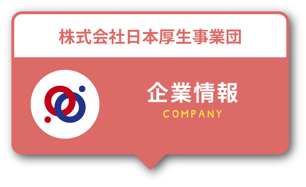 企業情報